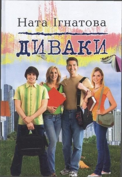 Диваки
