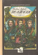 Не вбивай. Батурин