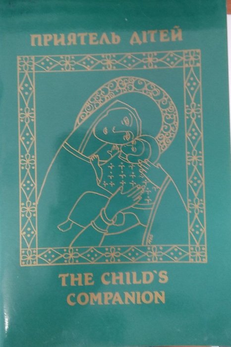 Приятель дітей / The child's companion