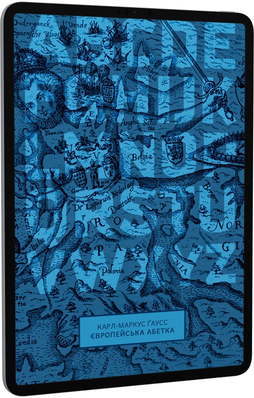 Європейська абетка