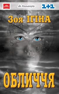 Обличчя