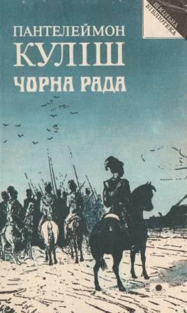 Чорна рада