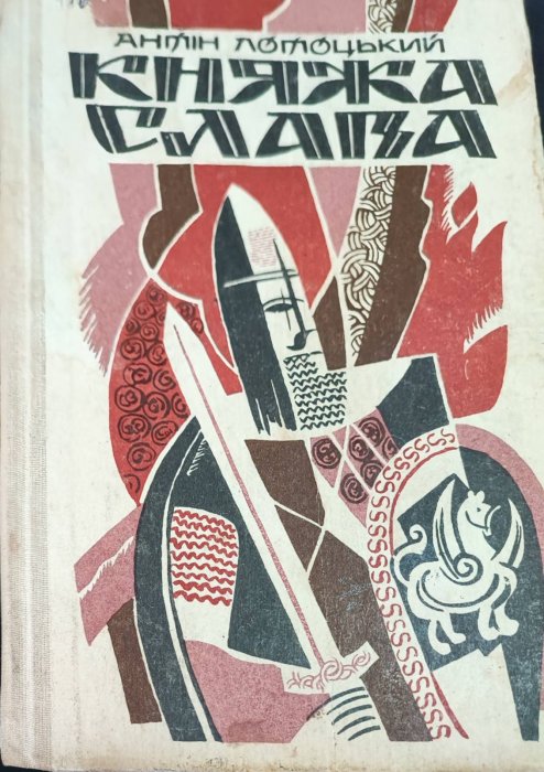 Княжа слава