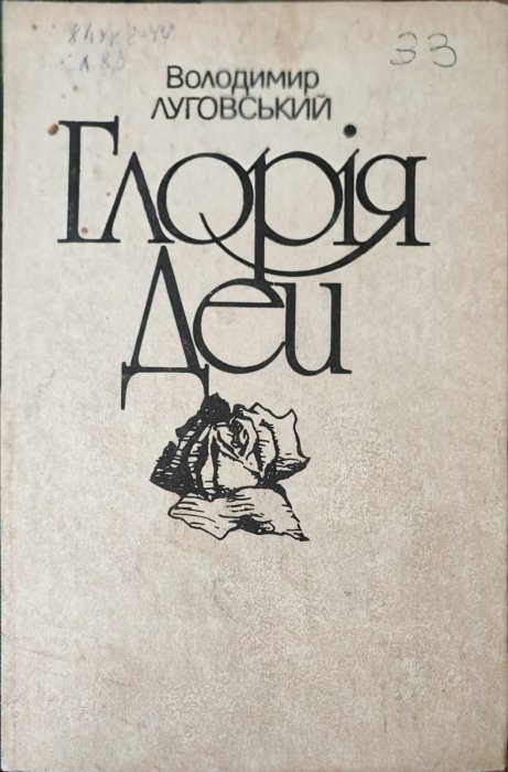 Глорія Дей