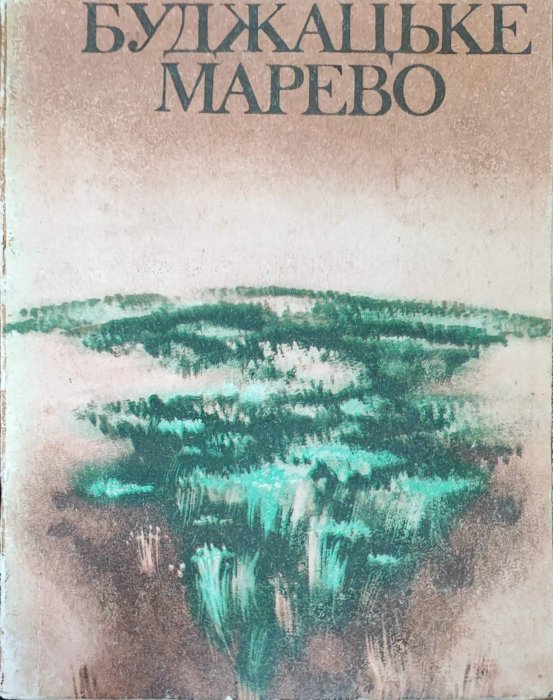 Буджацьке мариво