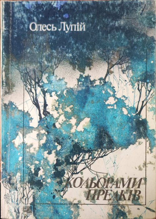 Кольорами предків