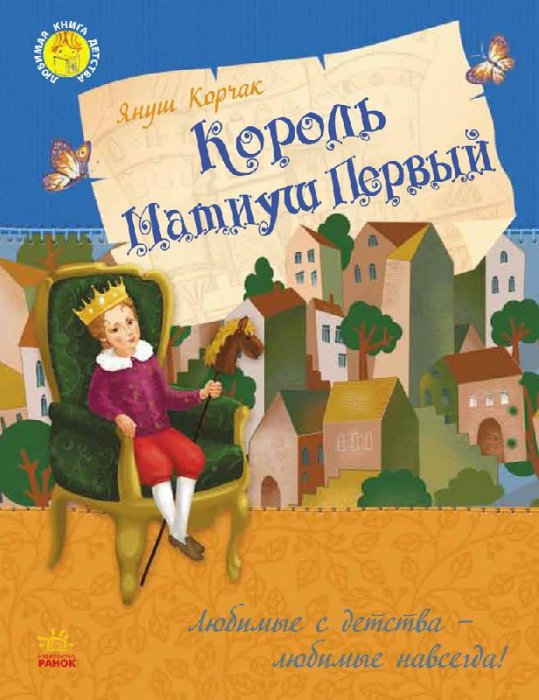 Король Матіуш Перший