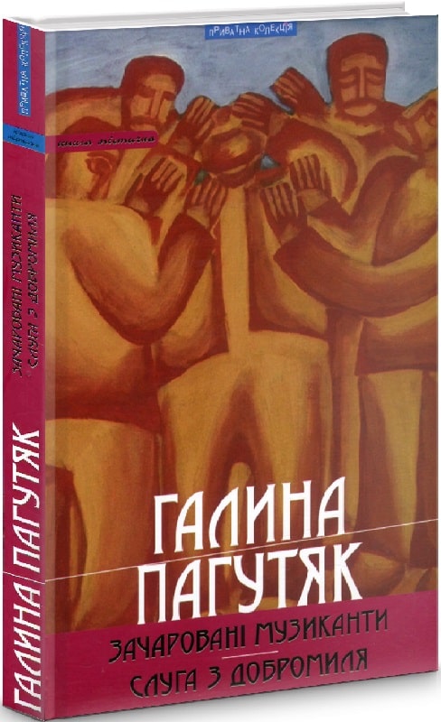 Зачаровані музиканти. Слуга з Добромиля
