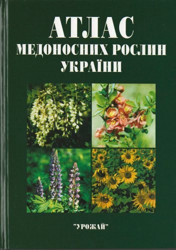 Атлас медоносних рослин України