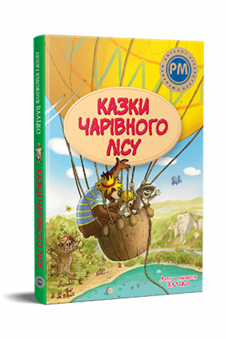 Казки чарівного лісу