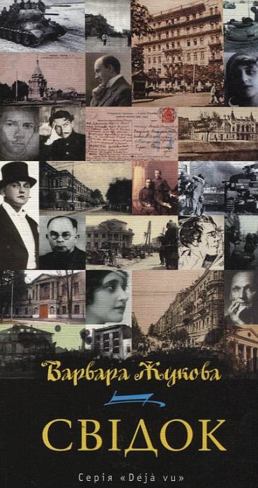 Свідок