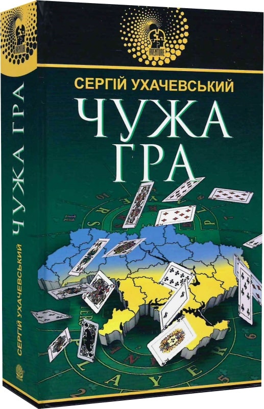 Чужа гра