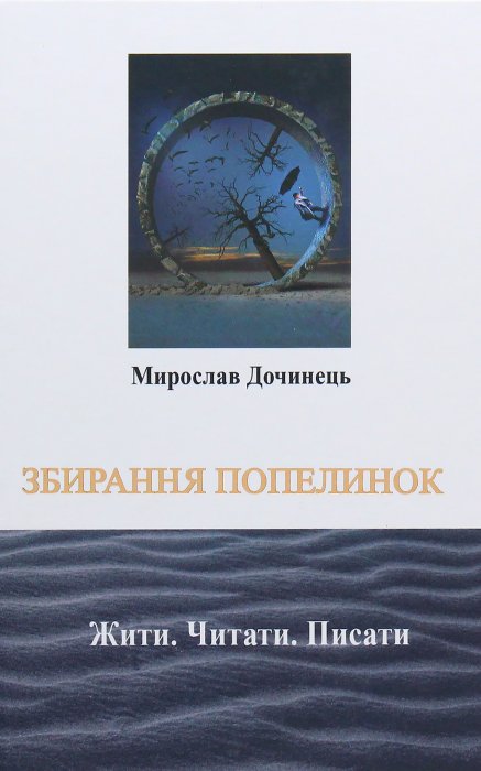 Збирання попелюшок