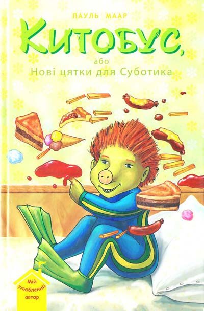 Китобус, або Нові цятки для Суботика