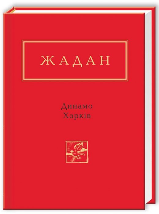 Динамо Харків