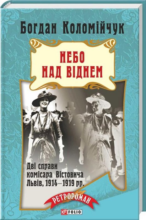 Небо над Віднем