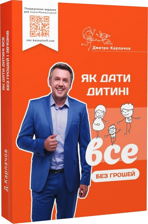Як дати дитині все без грошей і зв'язків