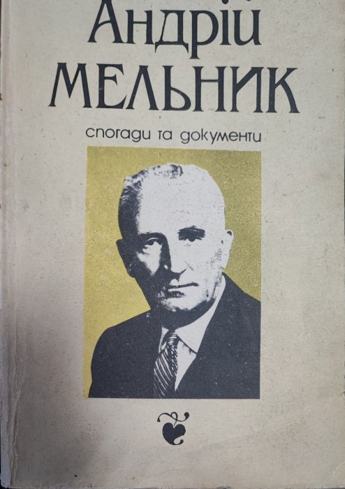 Спогади про документи