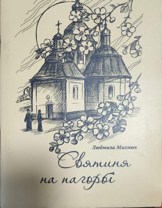 Святиня на пагорбі