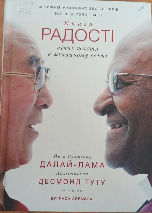 Книга радості