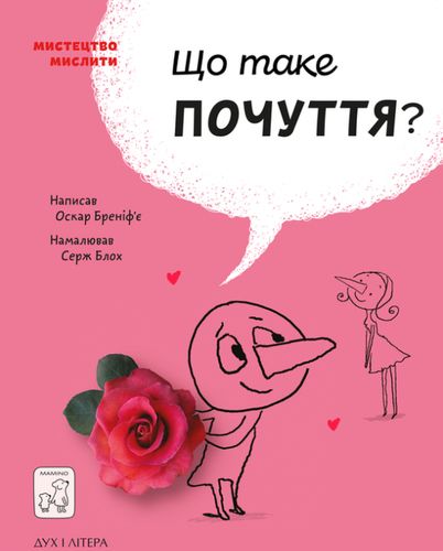 Що таке почуття?