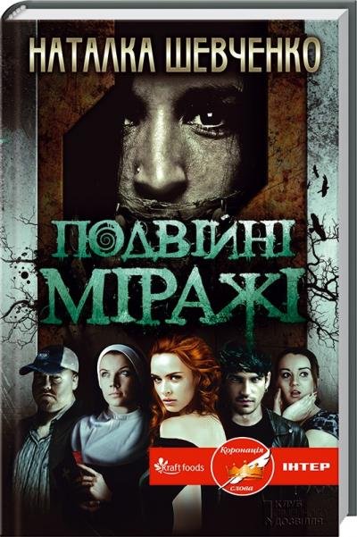 Подвійні міражі