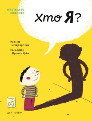 Хто я?