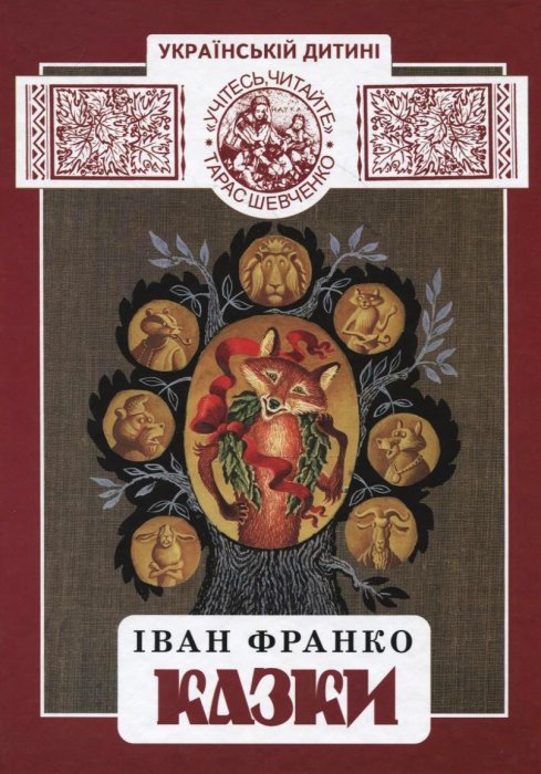 Казки