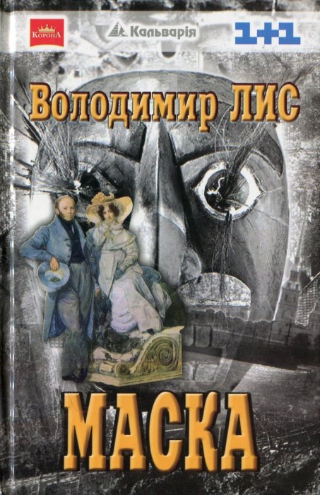 Маска