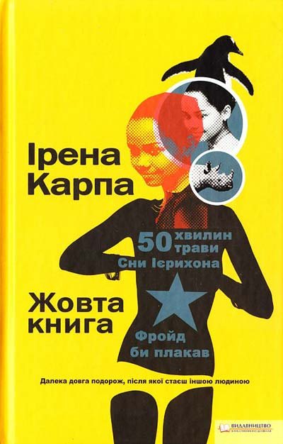 Жовта книга