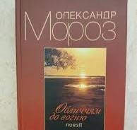 Обличчям до вогню