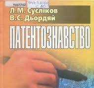 Патентознавство