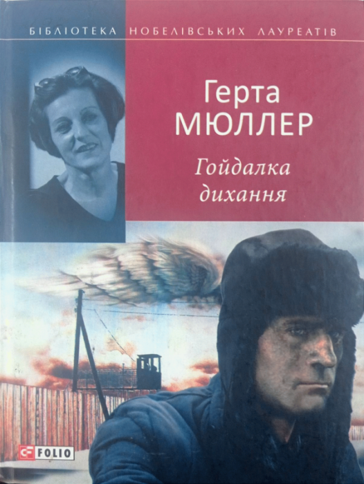 Гойдалка дихання