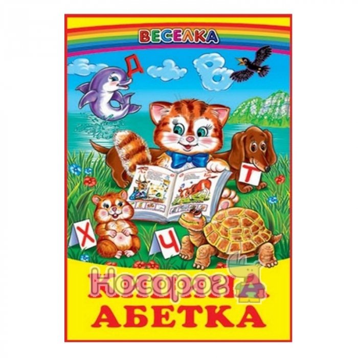 Кицина абетка