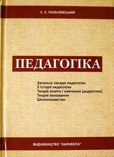 Педагогіка