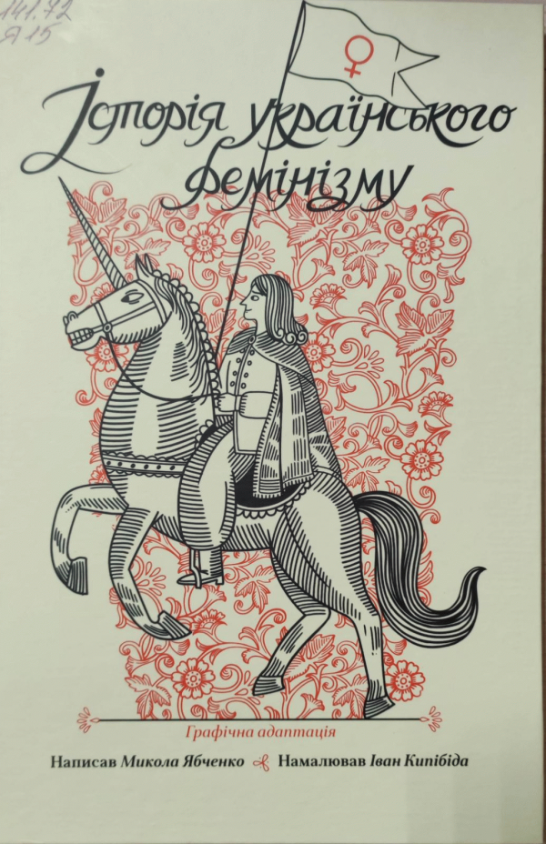 Історія українського фемінізму