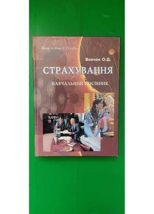 Страхування