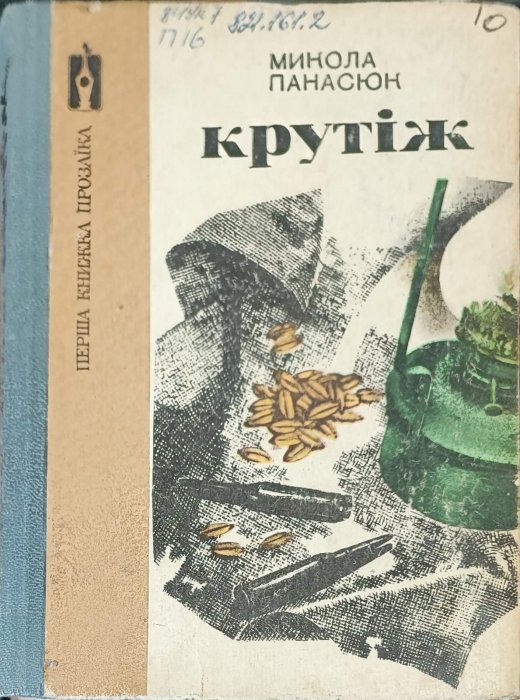 Крутіж