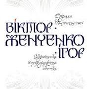 Спрага ідентичності