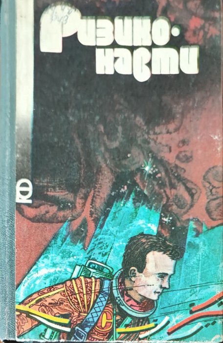 Ризиконавти