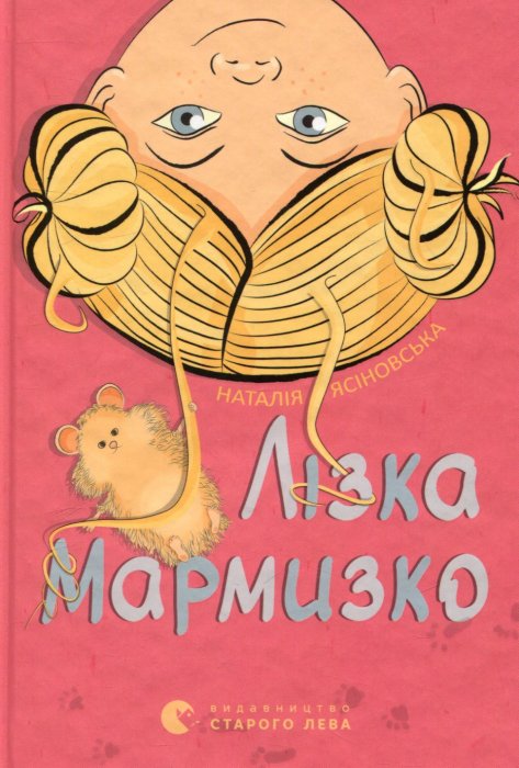 Лізка Мармизко