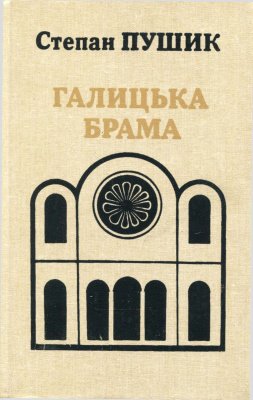 Галицька брама