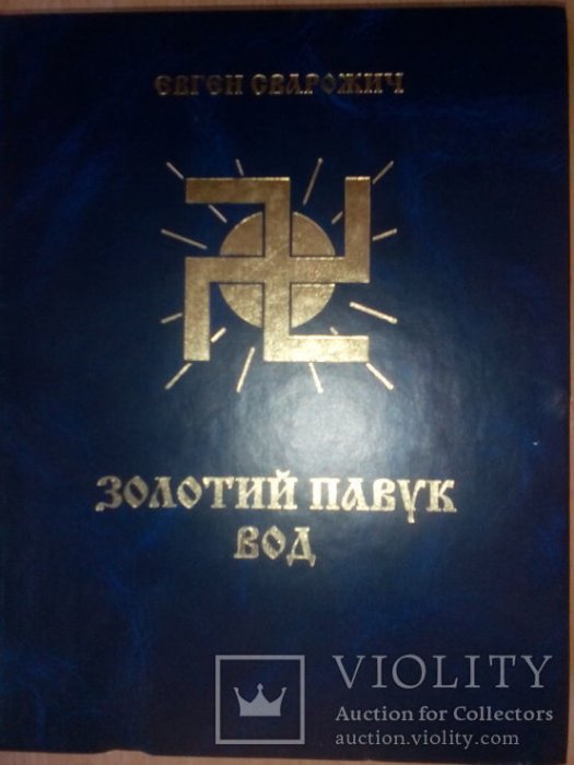 Золотий павук вод