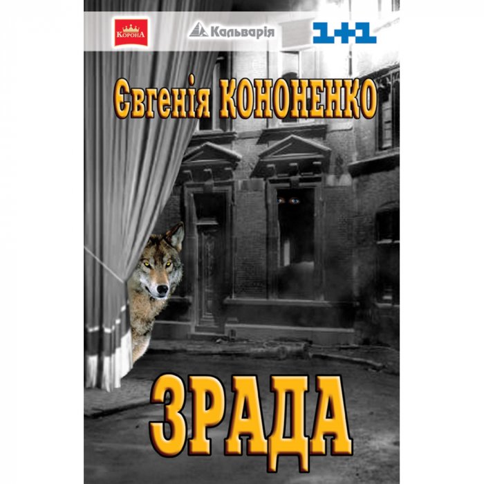 Зрада
