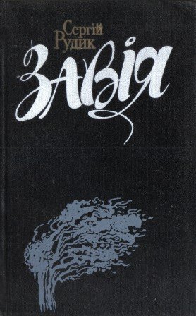 Завія