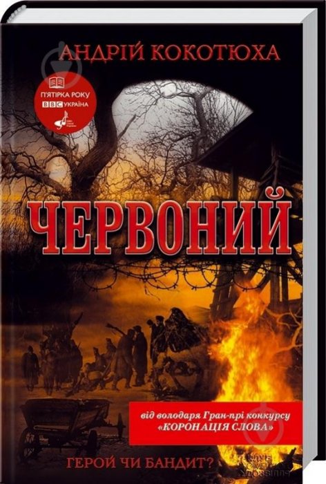 Червоний