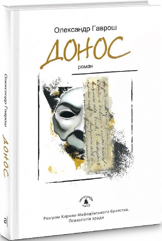 Донос
