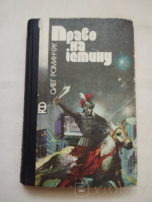 Право на істину