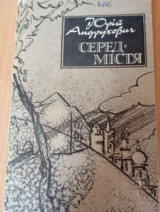 Середмістя