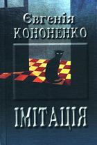 Імітація